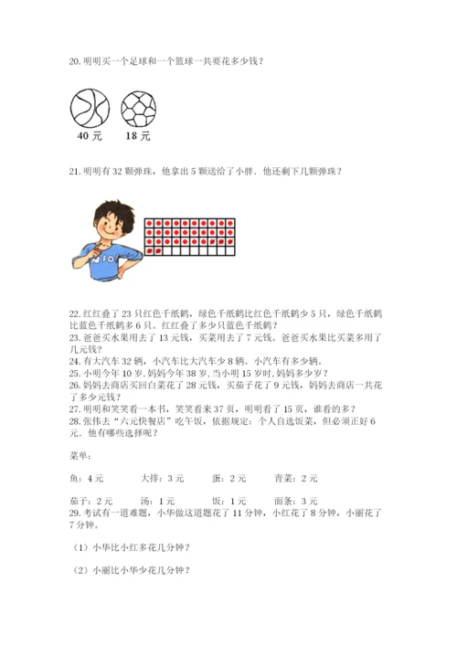 一年级下册数学解决问题60道（真题汇编）.docx