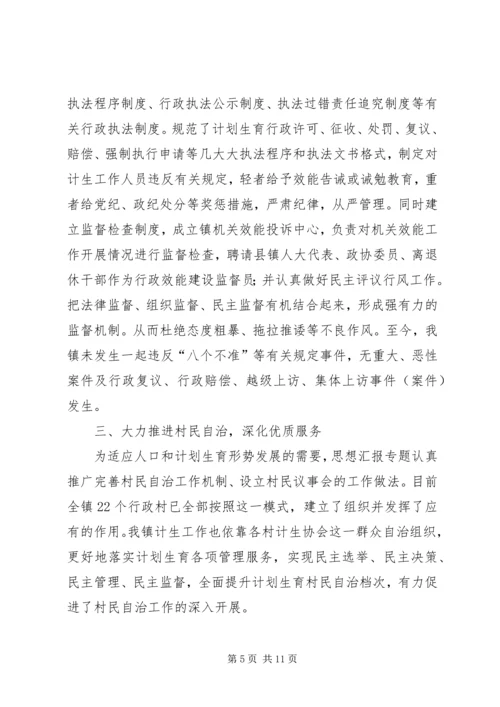 人口计生依法行政总结提高阶段.docx