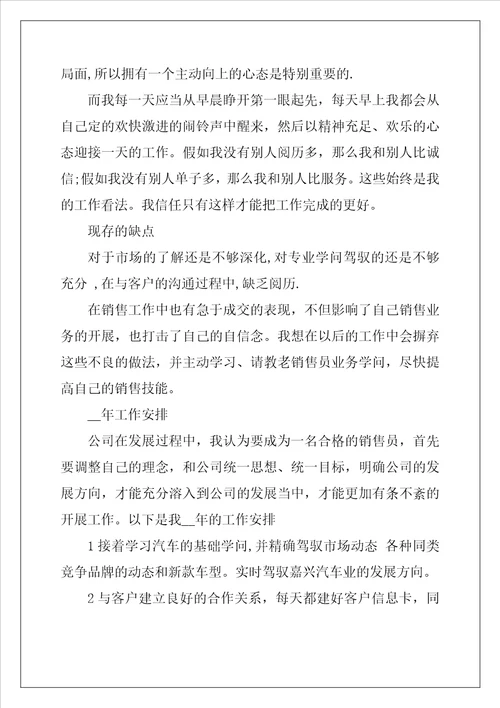 汽车销售工作总结2022汇总