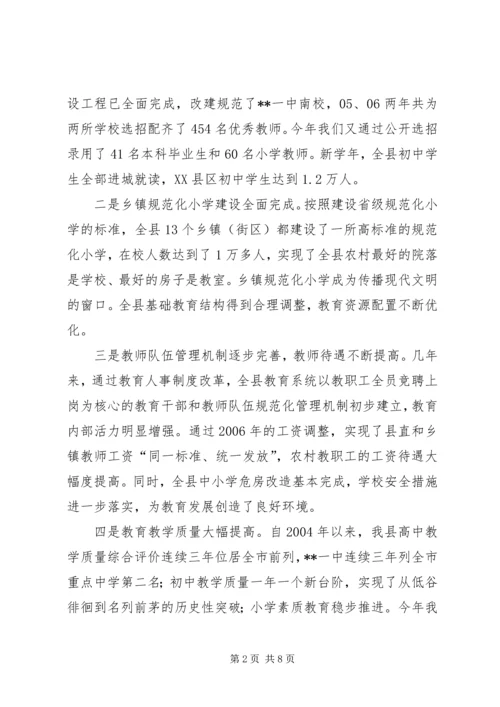 教育局长在全县教育人事制度改革动员会议上的讲话.docx