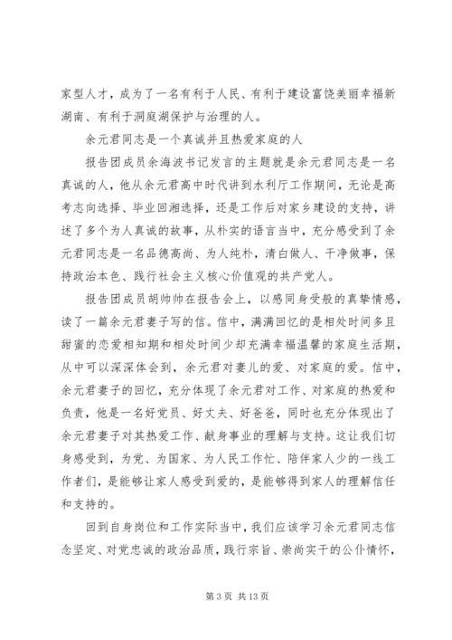 学习时代楷模余元君先进事迹感悟5篇.docx