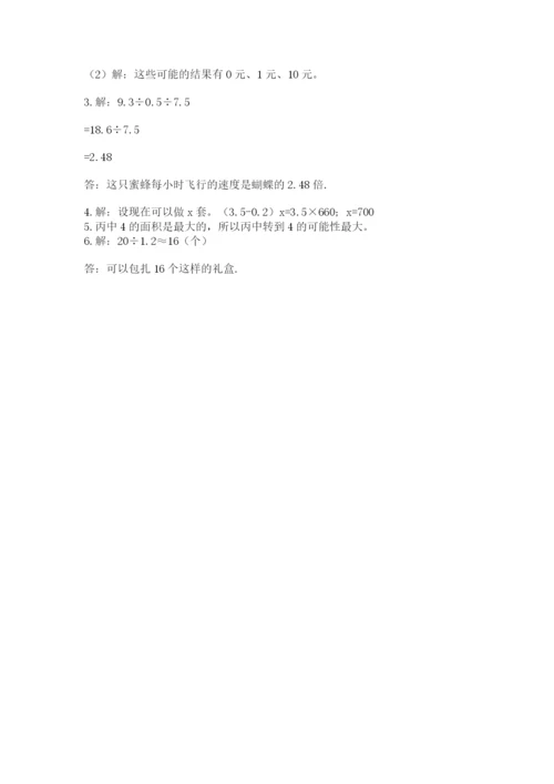 人教版五年级上册数学期末测试卷及参考答案（新）.docx
