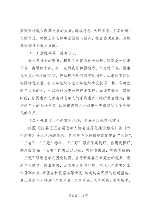 乡镇老龄工作总结_1.docx