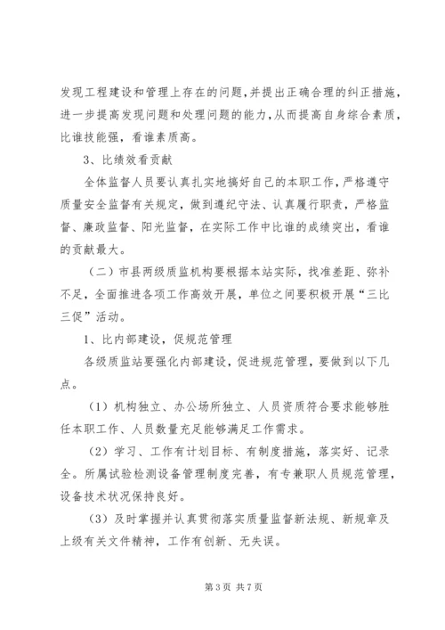 交通工程质量监督争先创优活动方案.docx