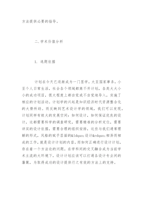 硕士研究生毕业论文开题报告最新精编.docx