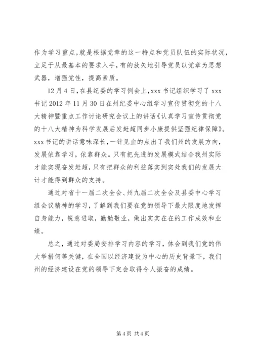 学习党的十八大心得体会思想汇报 (2).docx