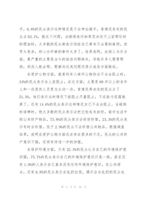 问卷调查报告范文5篇.docx