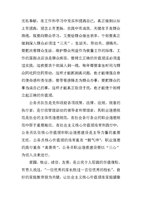 经信委社会主义核心价值观学习心得