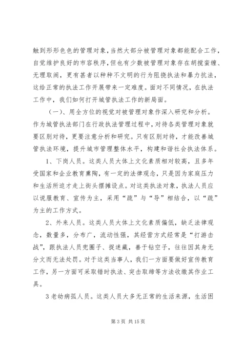 城管局关于落实党风廉政建设监督责任的心得体会.docx