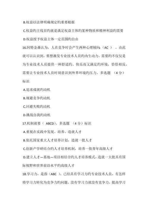 公需科目专业技术人员内动力与职业水平试题答案.docx