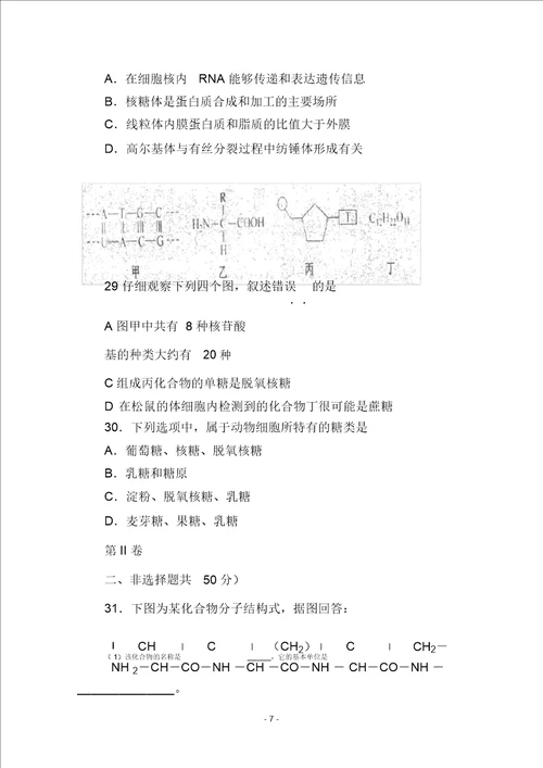 山东省泰安市宁阳二中202X届高三生物第一次月考试题中图版