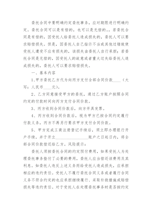 委托付款协议书最新.docx