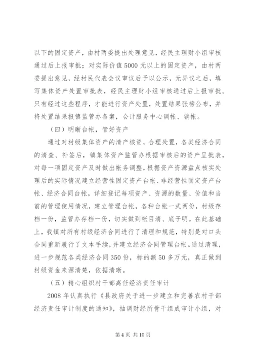 乡镇三资管理工作汇报 (2).docx