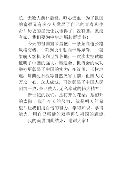 我和我的祖国演讲稿.docx