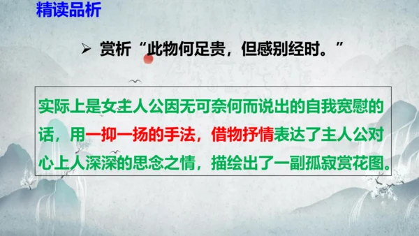 部编版八上语文第三单元课外古诗之〈庭中有奇树〉课件