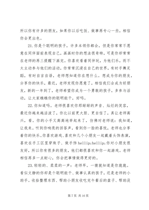 关于高三学生的综合性期末评语.docx