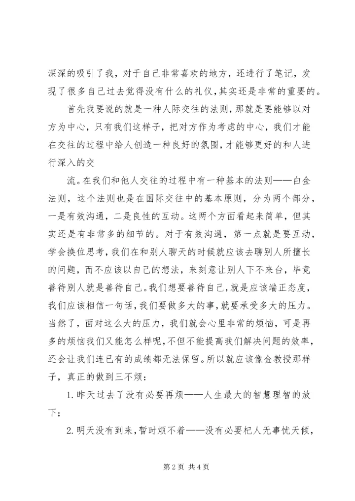 夜校学习心得体会 (2).docx