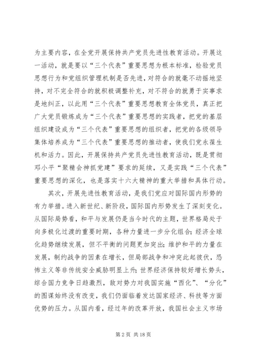 教育系统树师表形象做教育先锋党课材料 (2).docx