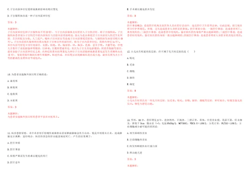 2022年10月秋季福建莆田市事业单位招聘医疗岗132人一笔试参考题库答案解析