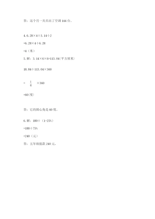 2022人教版六年级上册数学期末考试卷精品【突破训练】.docx