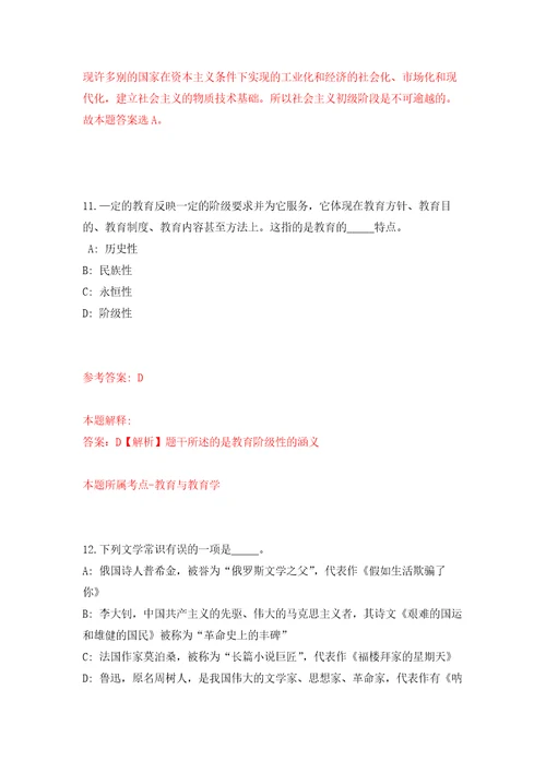 2022年03月山东淄博高青县常家镇人民政府城乡公益性岗位招考聘用119人练习题及答案第7版