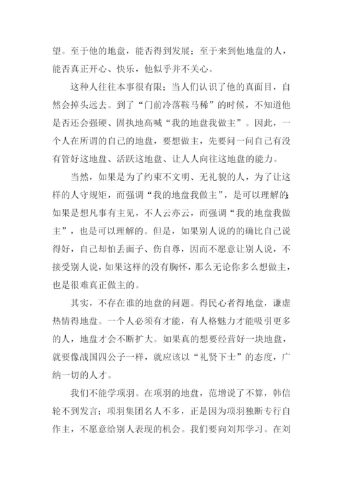 我的地盘我做主作文.docx