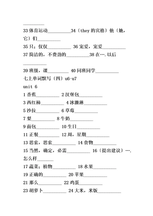 20xx新版七年级英语上册期末单词默写
