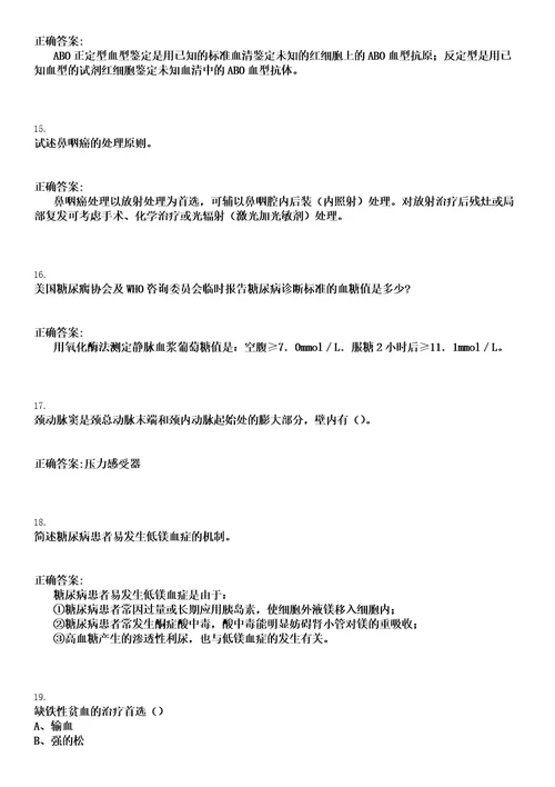 2022年08月2022山东聊城市临清市人民医院招聘备案制工作人员岗位取消、核减和调整等情况笔试上岸历年高频考卷答案解析