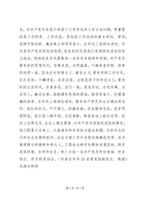 保先教育征求意见 (2).docx