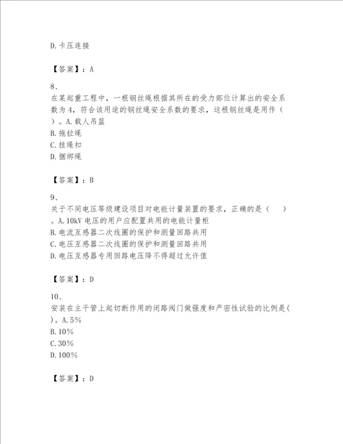 2023年一级建造师机电工程实务题库400道附参考答案突破训练