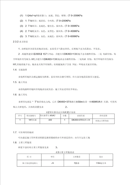 凤凰山大桥施工组织设计