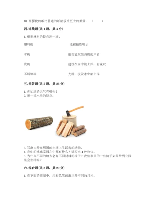 教科版二年级上册科学期末测试卷（典优）.docx