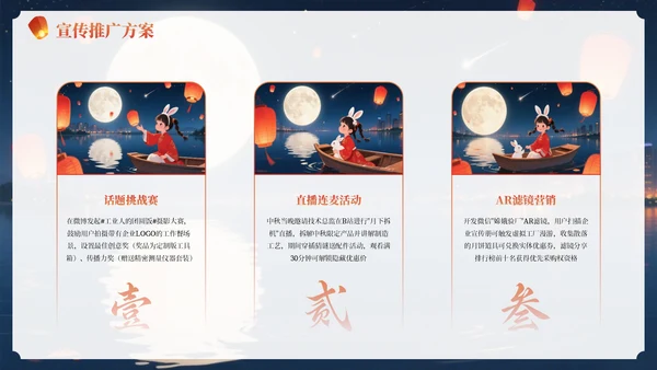 红色中国风中秋佳节活动庆典通用PPT模板
