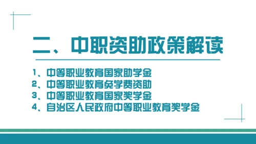 学生资助政策宣传通用PPT模板
