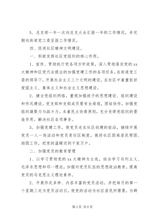 社区党支部工作计划范文 (2).docx