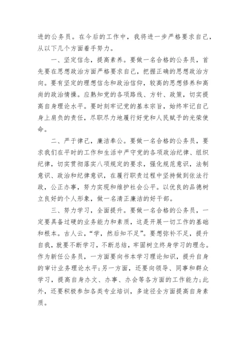 新任公务员培训学习心得.docx