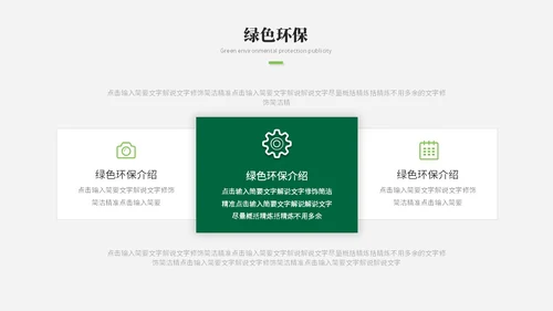 简约风绿色环保生态环保宣传培训ppt模板