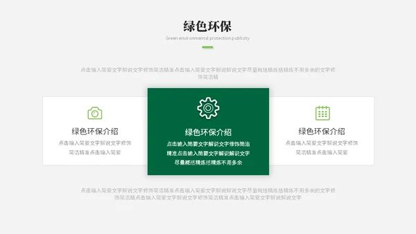 简约风绿色环保生态环保宣传培训ppt模板