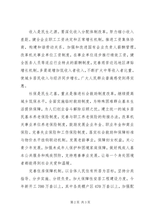 学习20XX年全国两会政府工作报告心得体会 (4).docx