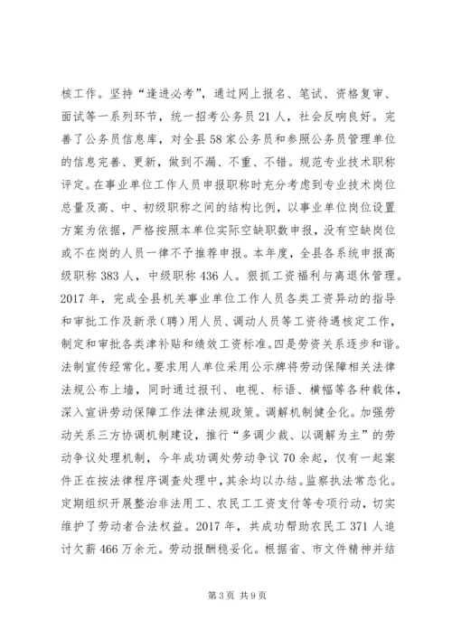 人社局工作总结及某年工作思路.docx