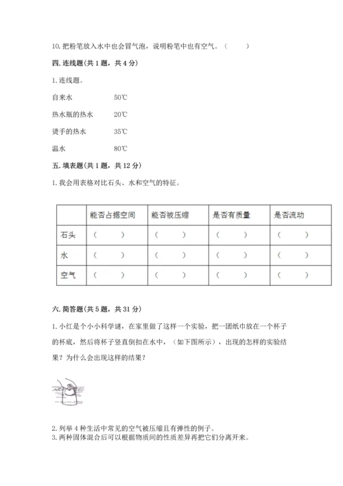 教科版三年级上册科学《期末测试卷》精品【巩固】.docx