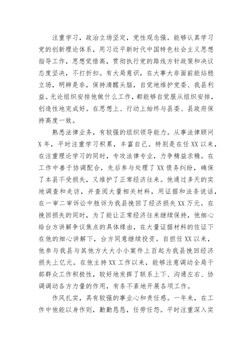 【组织党建】干部考察材料范文（10篇）.docx