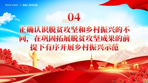 全面推进乡村振兴四个关键问题党课党建PPT