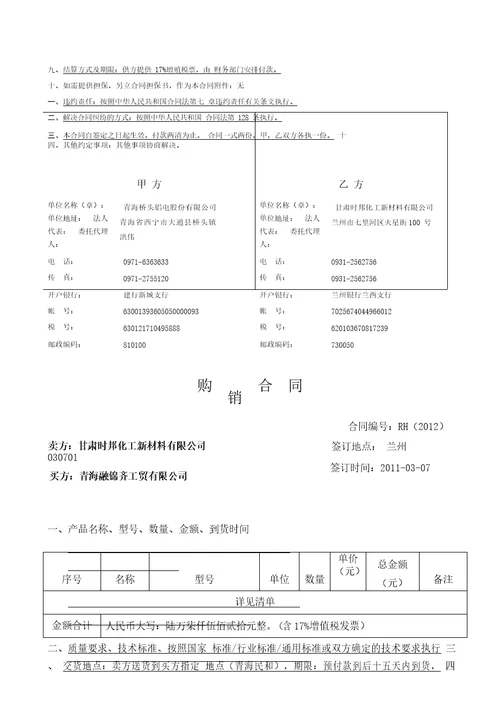 工业品购销合同