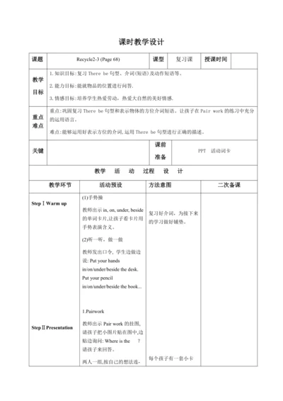 PEP五上Recycle2第3课时优质教案