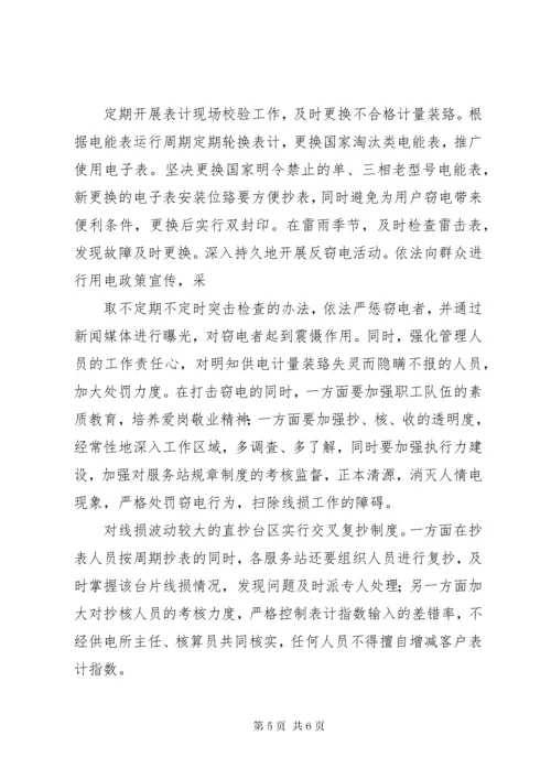 低压线损分相线管理可行性分析报告.docx