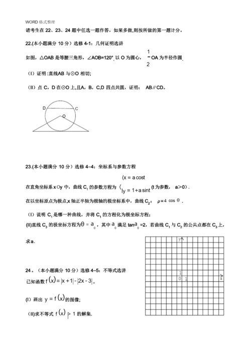 2017高考全国1卷理科数学试题及答案解析[精校解析版].docx