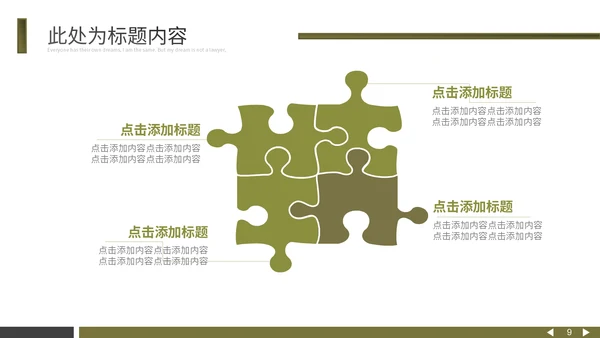 黄墨绿个性杂志风通用PPT模板