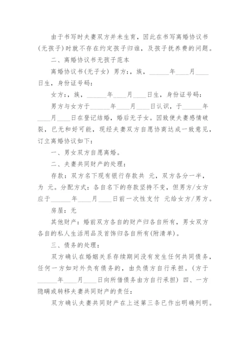 无财产无债务无子女离婚协议书_1.docx