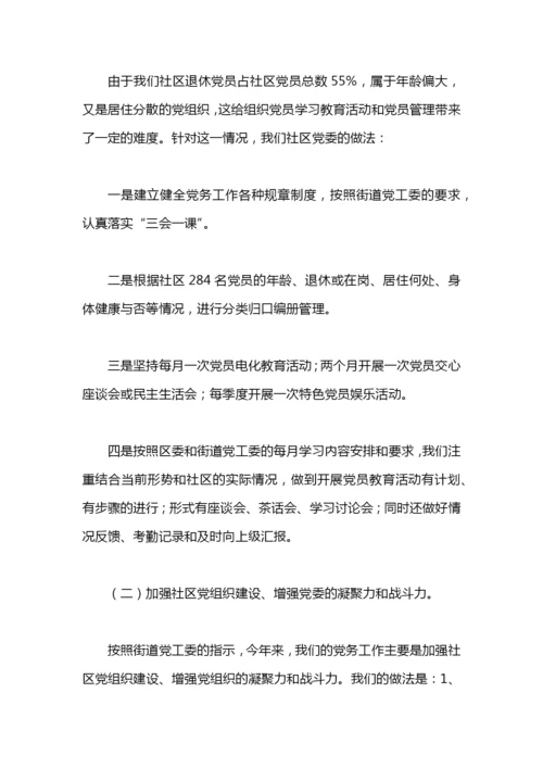 社区党务工作总结5篇.docx